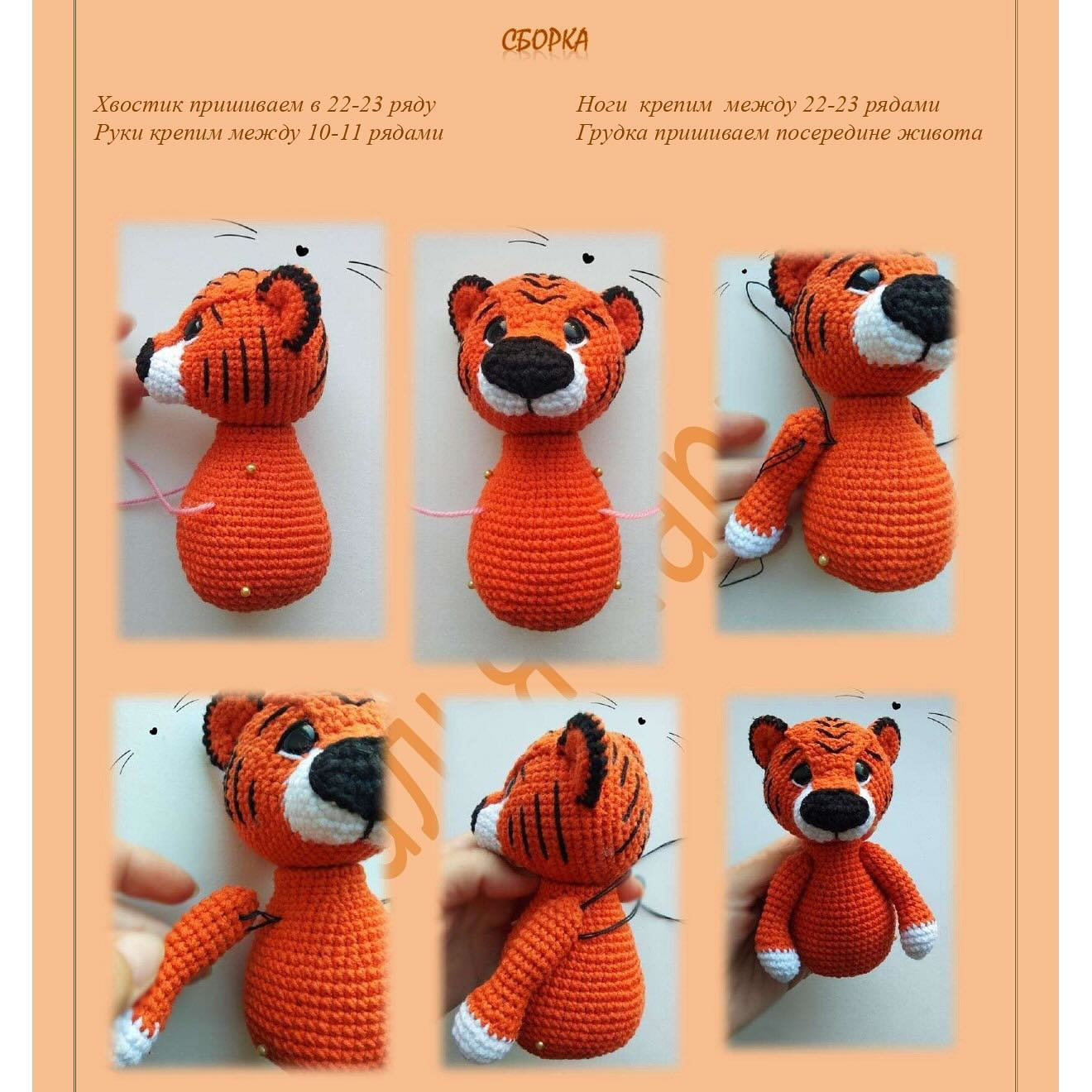 Вязаный тигрёнок амигуруми: схема для начинающих
