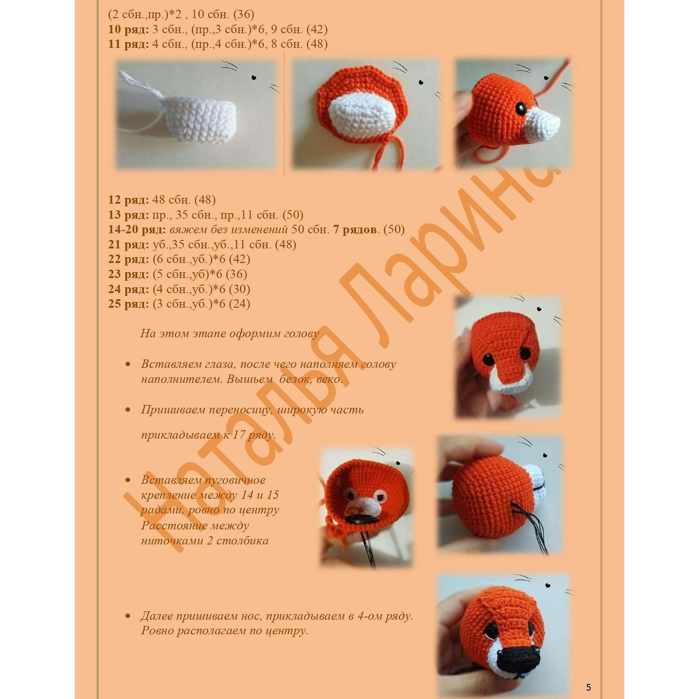 Вязаный тигрёнок амигуруми: схема для начинающих