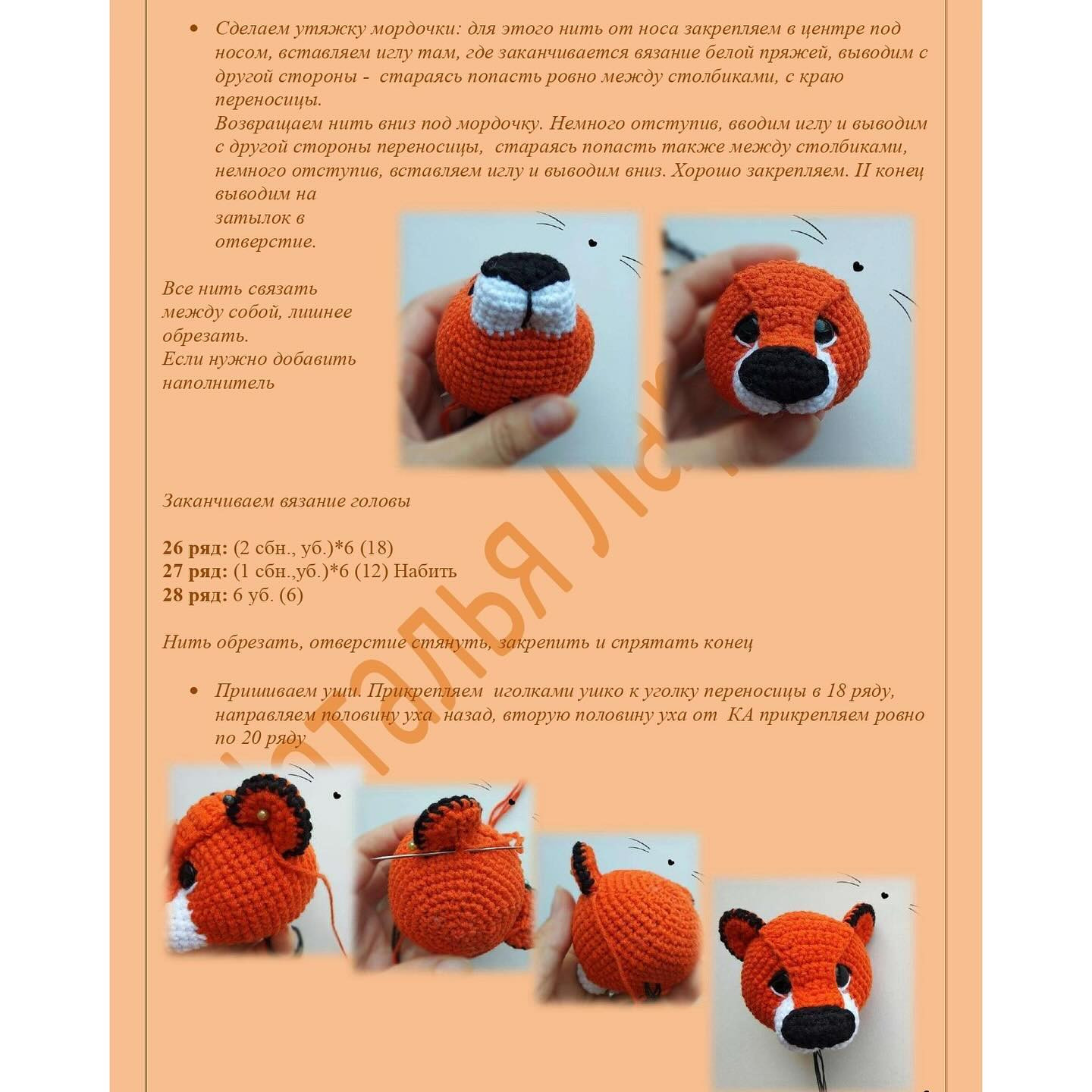 Вязаный тигрёнок амигуруми: схема для начинающих
