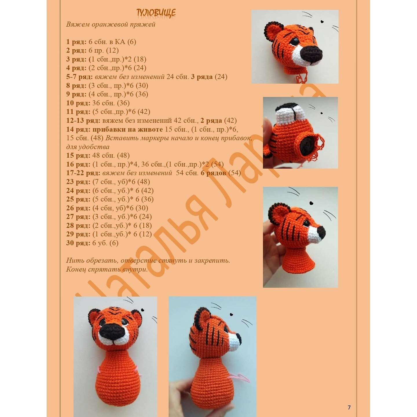 Вязаный тигрёнок амигуруми: схема для начинающих
