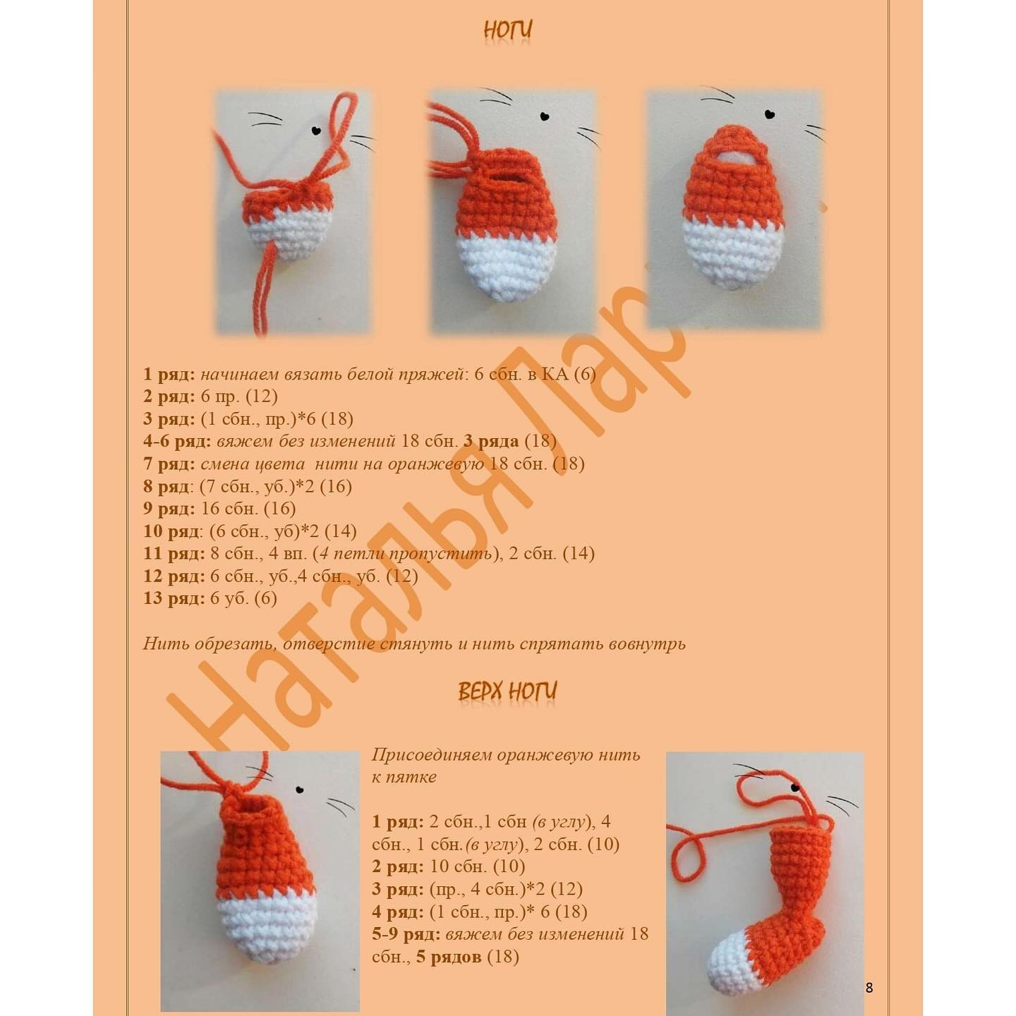 Вязаный тигрёнок амигуруми: схема для начинающих