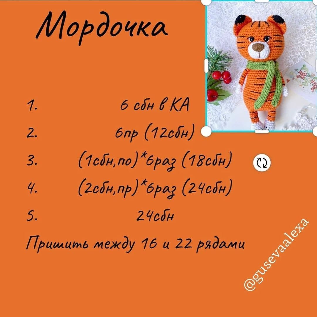 Вязаный тигрёнок с шарфиком - схема и описание бесплатно