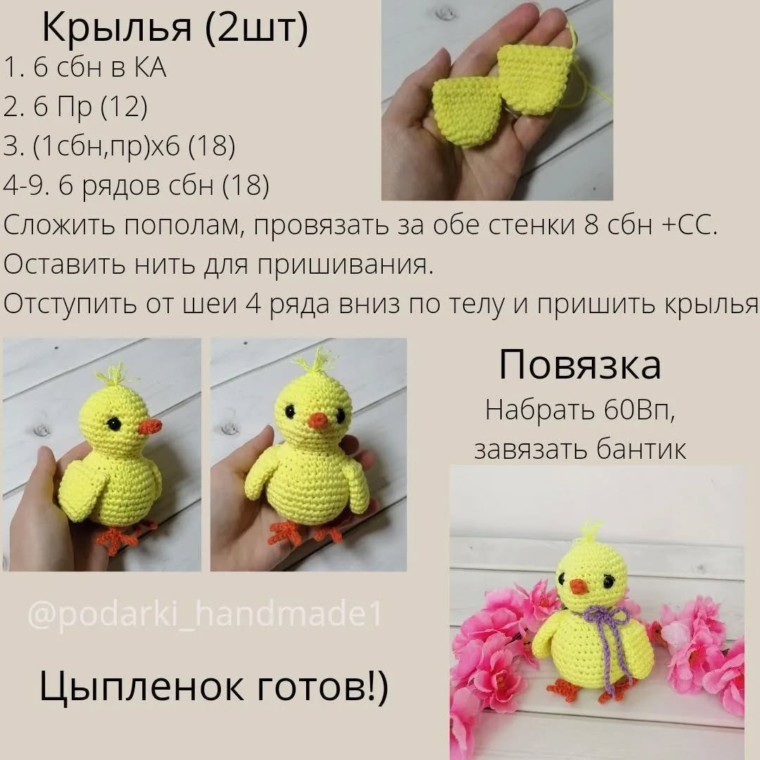 Вязаный цыплёнок с бантиком для украшения интерьера