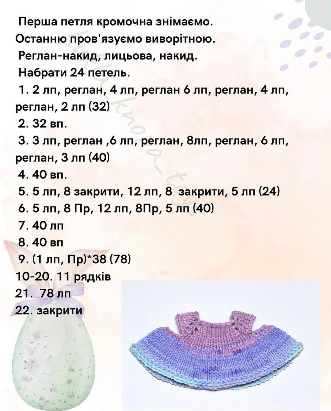 Вязаный утёнок в фиолетовом платье с ушками