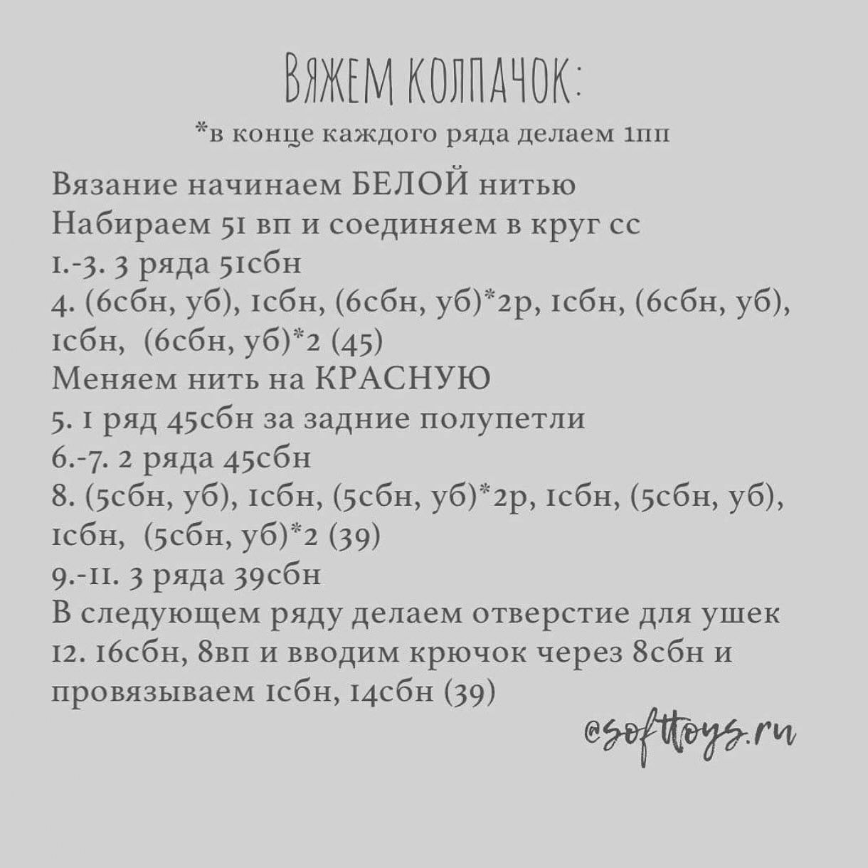 Вязаный зайчик на кольце с рождественской шапочкой и шарфом