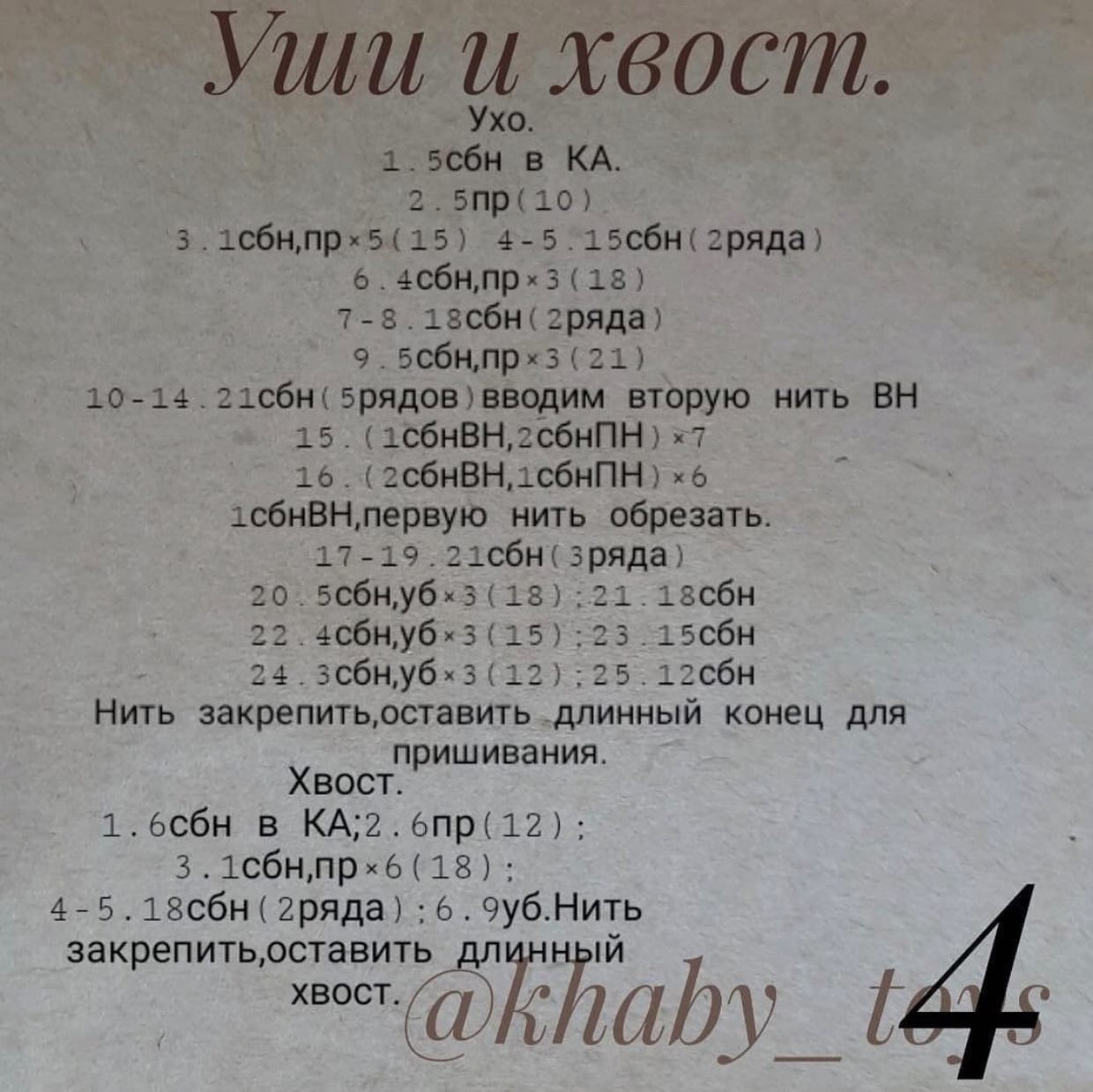 Вязаный зайчик в красном шарфе для зимних вечеров
