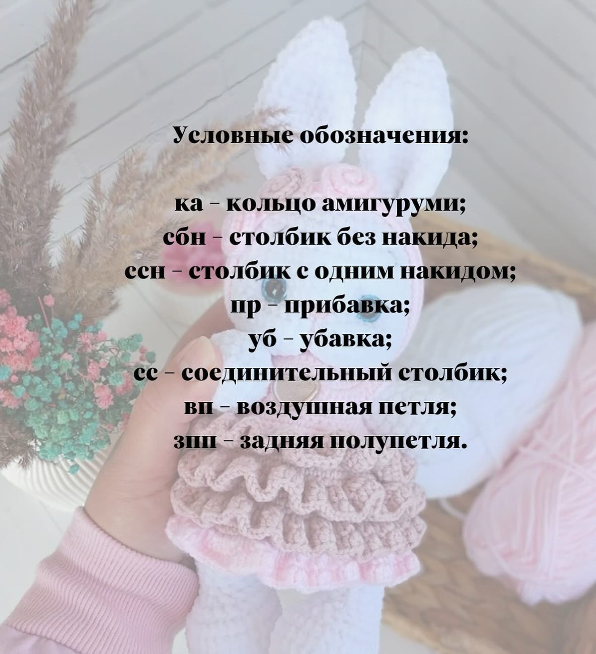 Вязаный зайчик в платье с сердечком