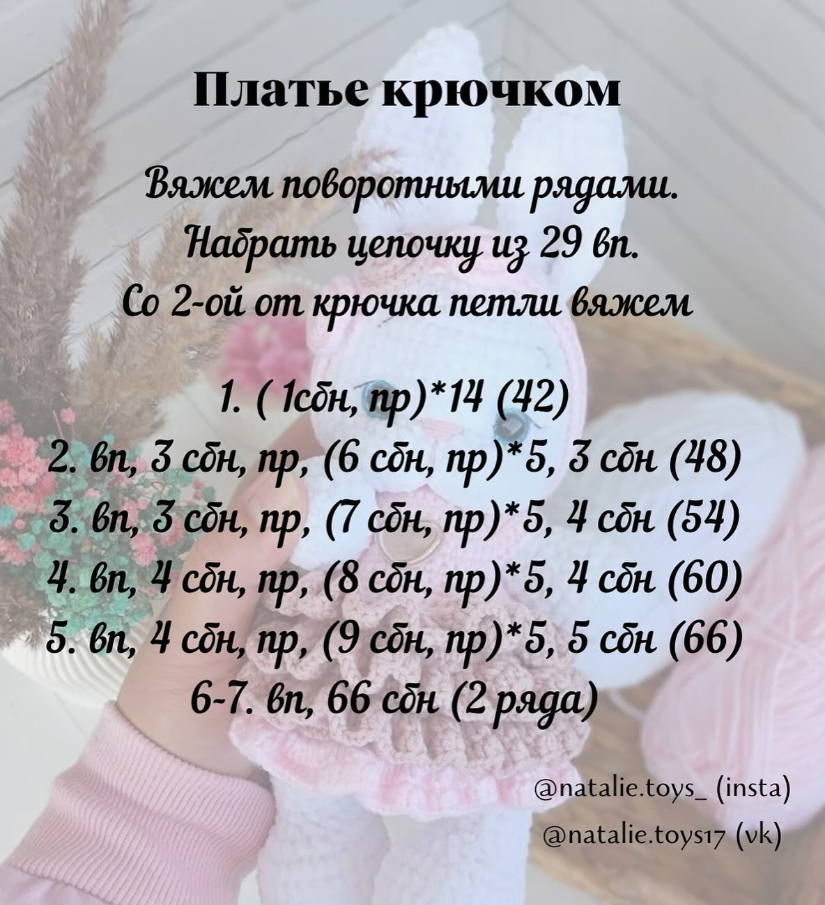 Вязаный зайчик в платье с сердечком