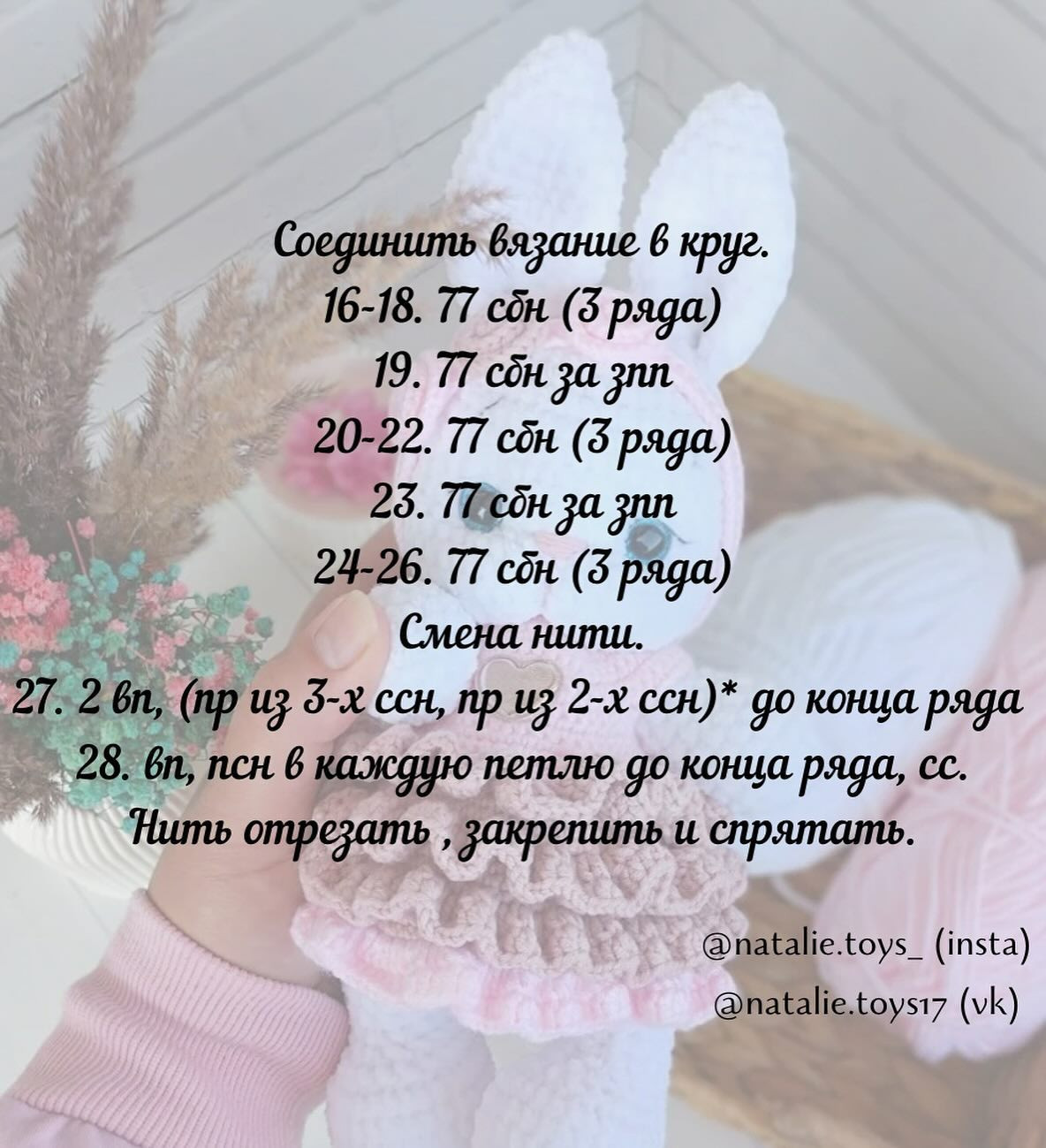 Вязаный зайчик в платье с сердечком