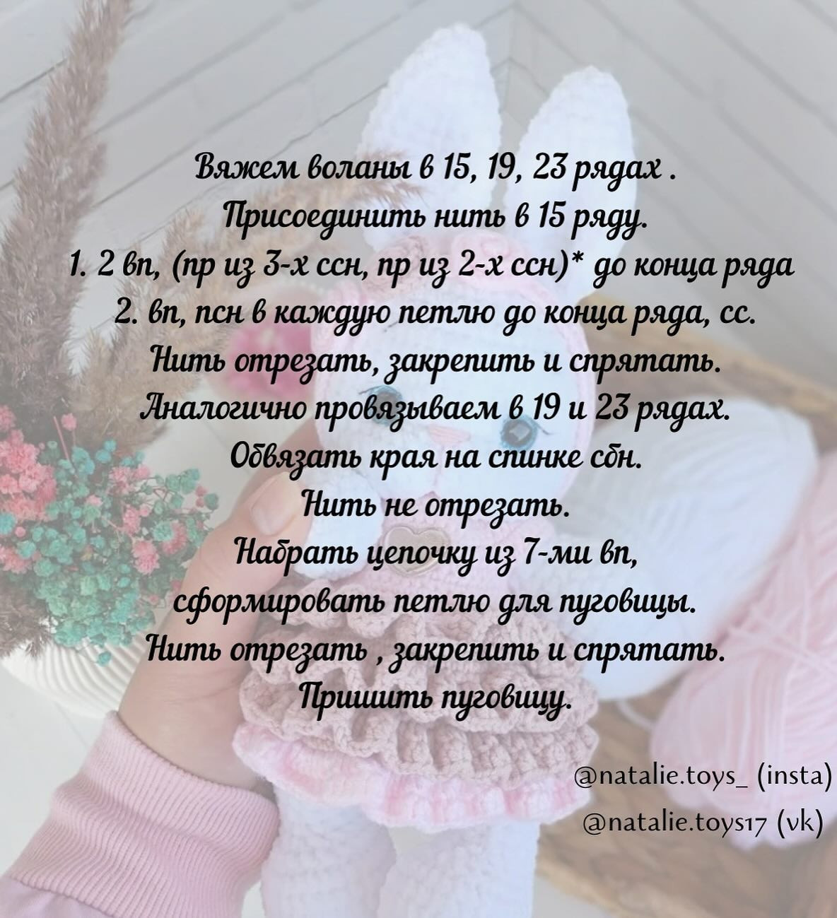 Вязаный зайчик в платье с сердечком