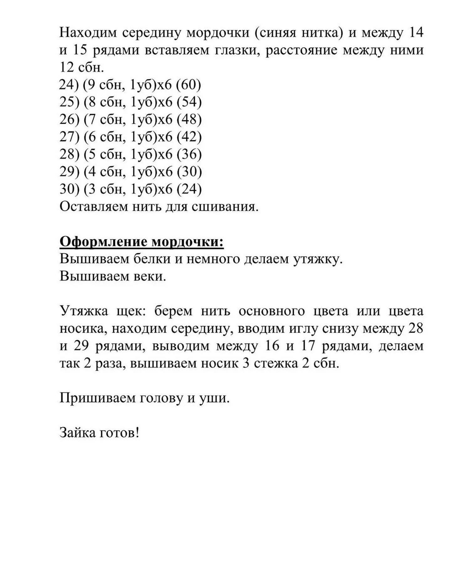 Вязаный зайка в розовом платье с описанием схемы