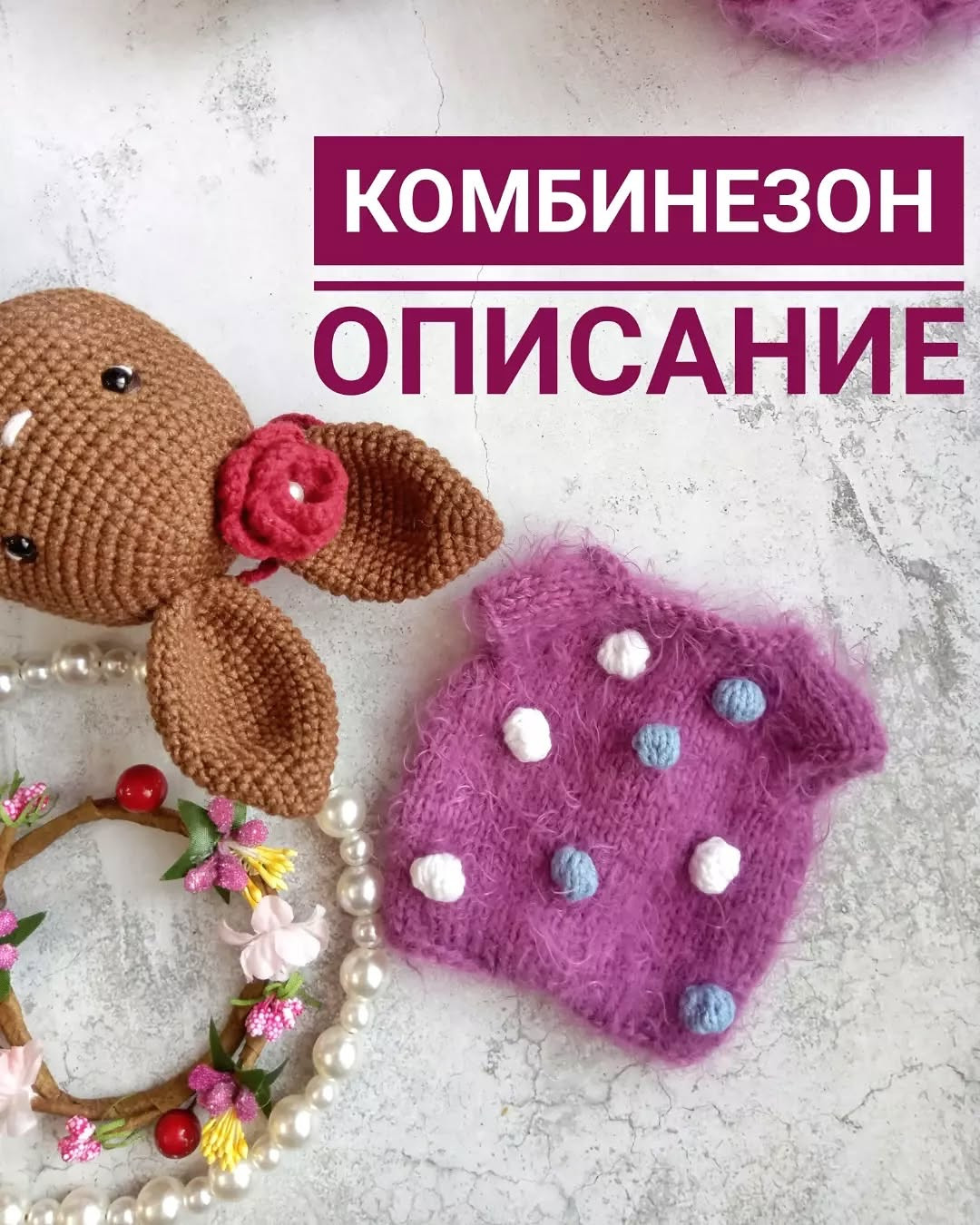 Вязаный зайка в розовом платье с описанием схемы