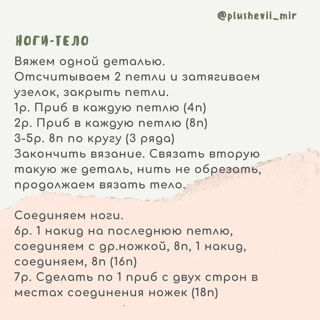 Вязаный жираф: бесплатное описание для начинающих