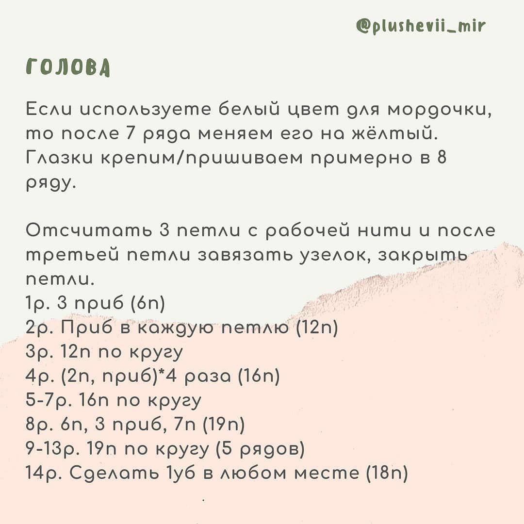 Вязаный жираф: бесплатное описание для начинающих