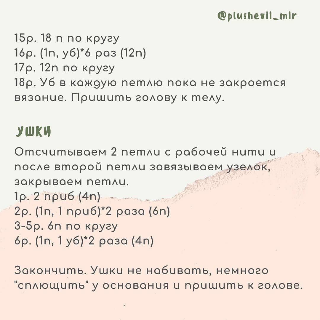Вязаный жираф: бесплатное описание для начинающих