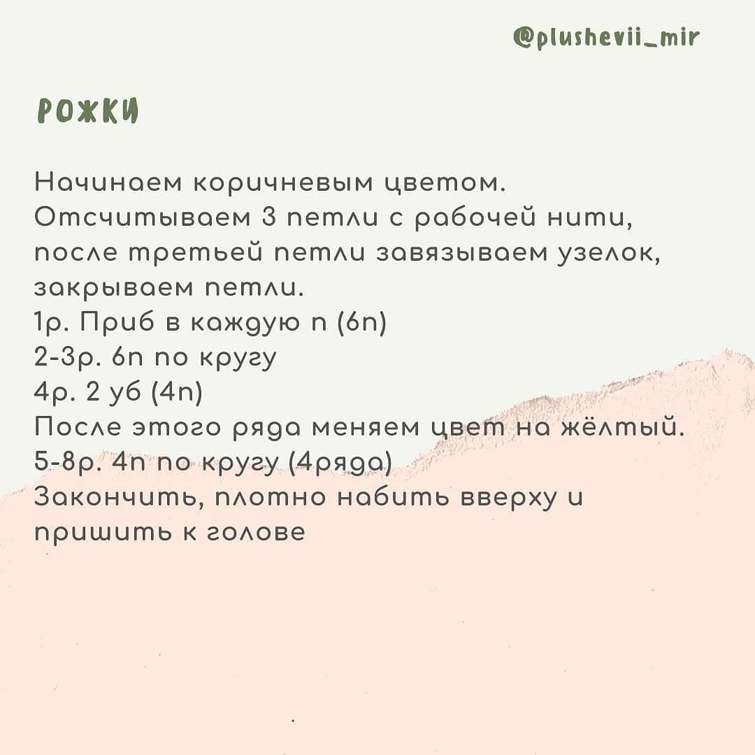 Вязаный жираф: бесплатное описание для начинающих