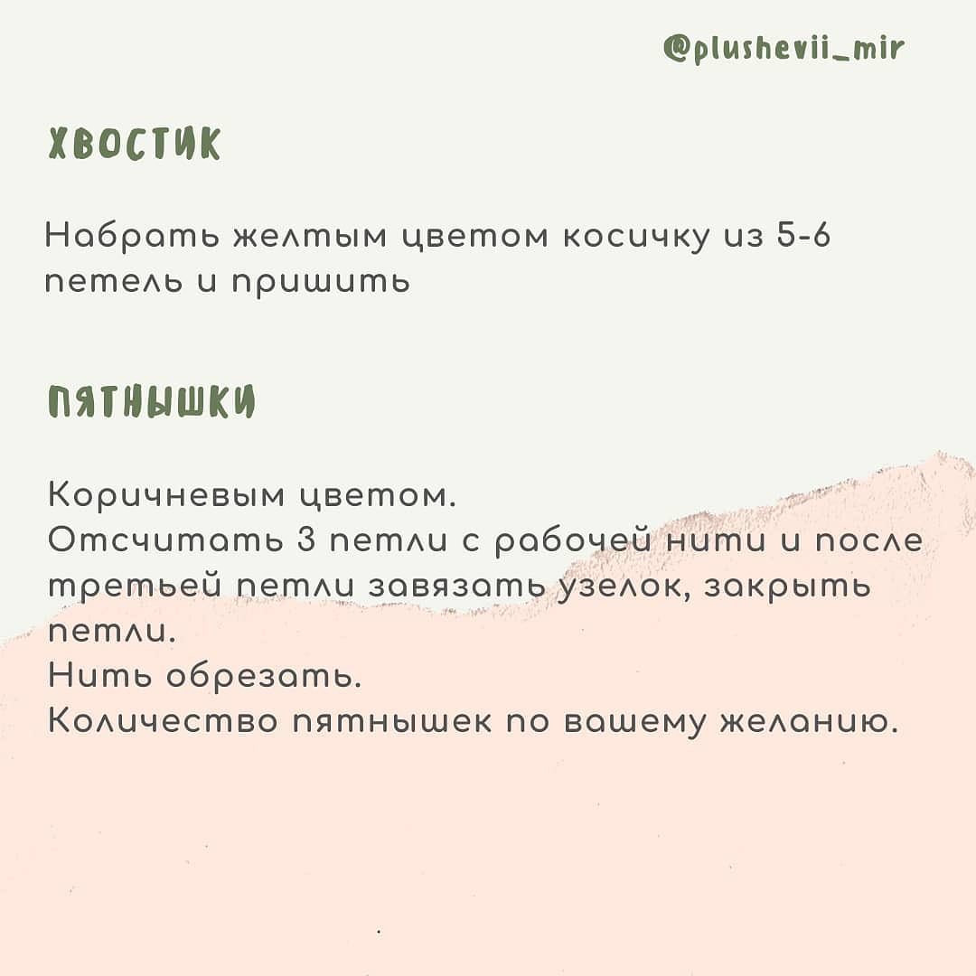 Вязаный жираф: бесплатное описание для начинающих