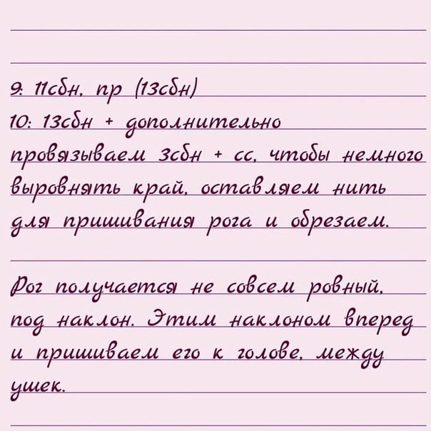 Вяжем Единорога