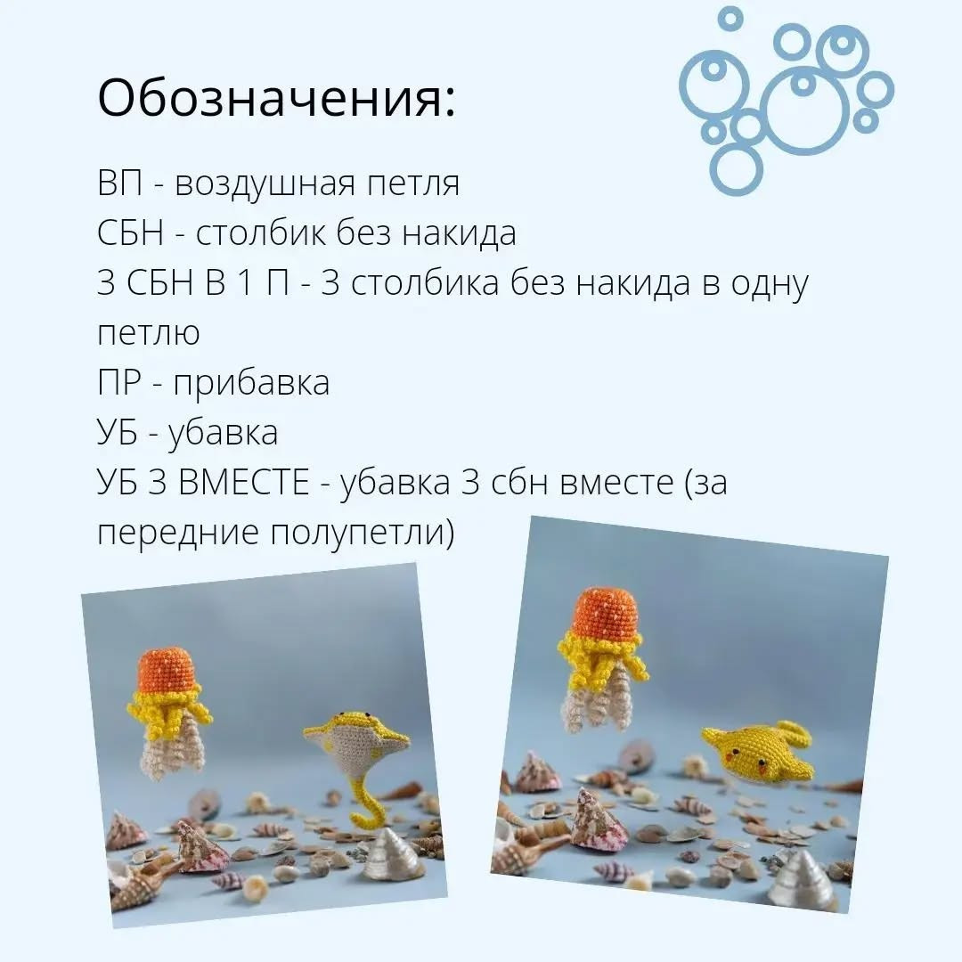 Вяжем милых скатов крючком: бесплатное описание и схема