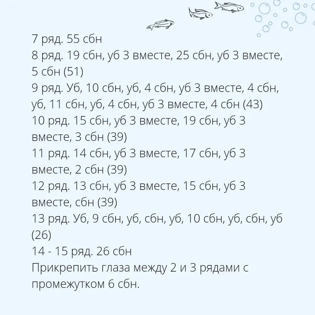 Вяжем милых скатов крючком: бесплатное описание и схема
