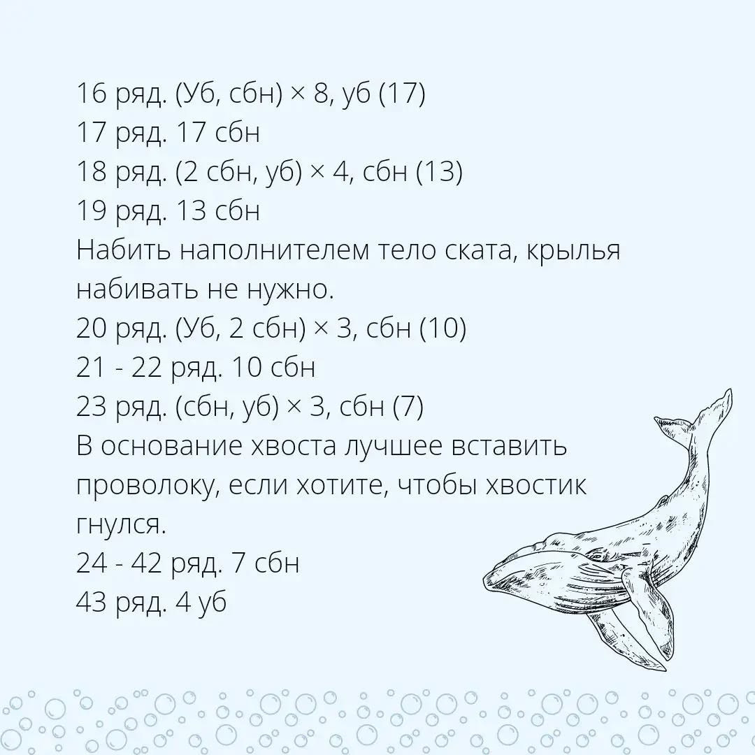 Вяжем милых скатов крючком: бесплатное описание и схема