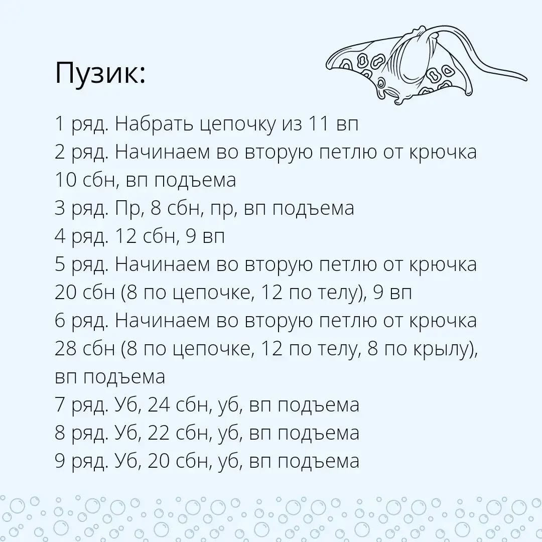 Вяжем милых скатов крючком: бесплатное описание и схема