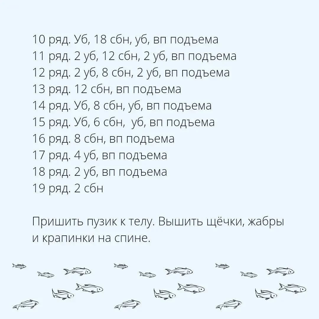Вяжем милых скатов крючком: бесплатное описание и схема