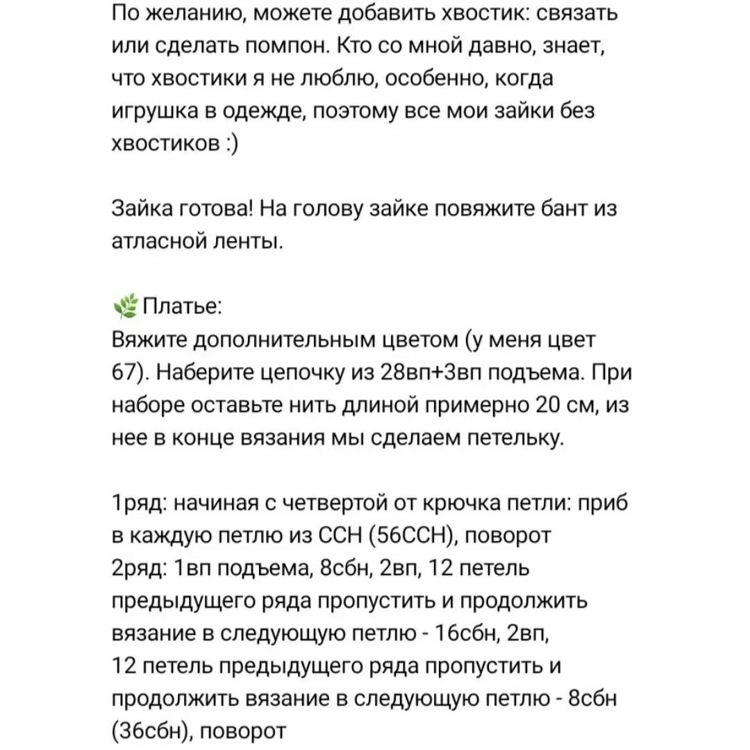 Вяжем милых зайчиков в платьицах с цветами