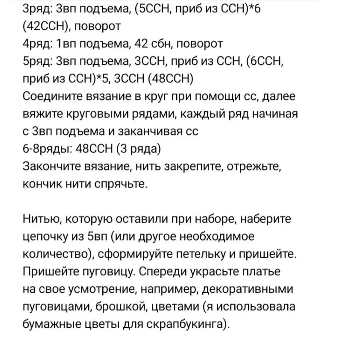 Вяжем милых зайчиков в платьицах с цветами