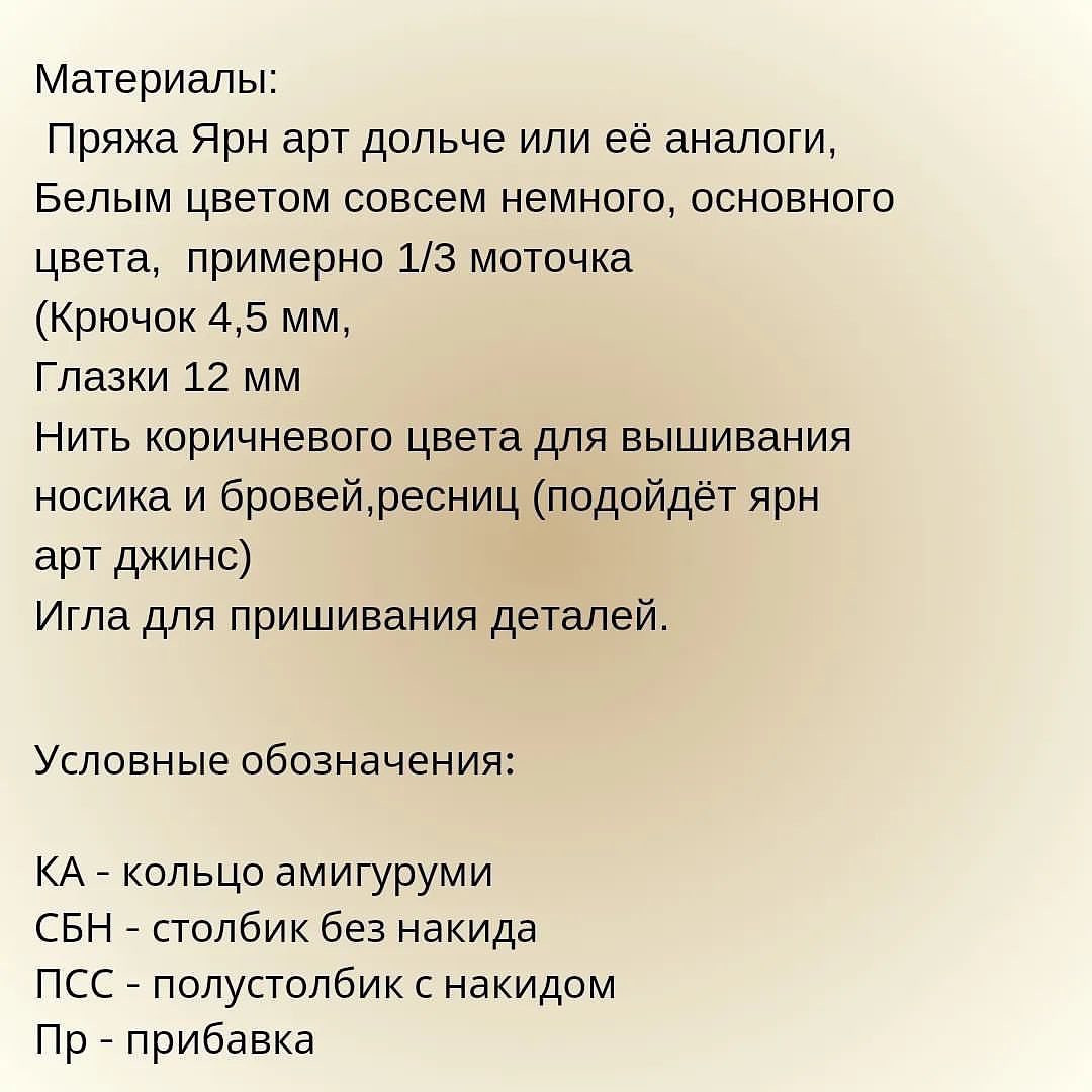 Вяжем собачку: схема для игрушки крючком