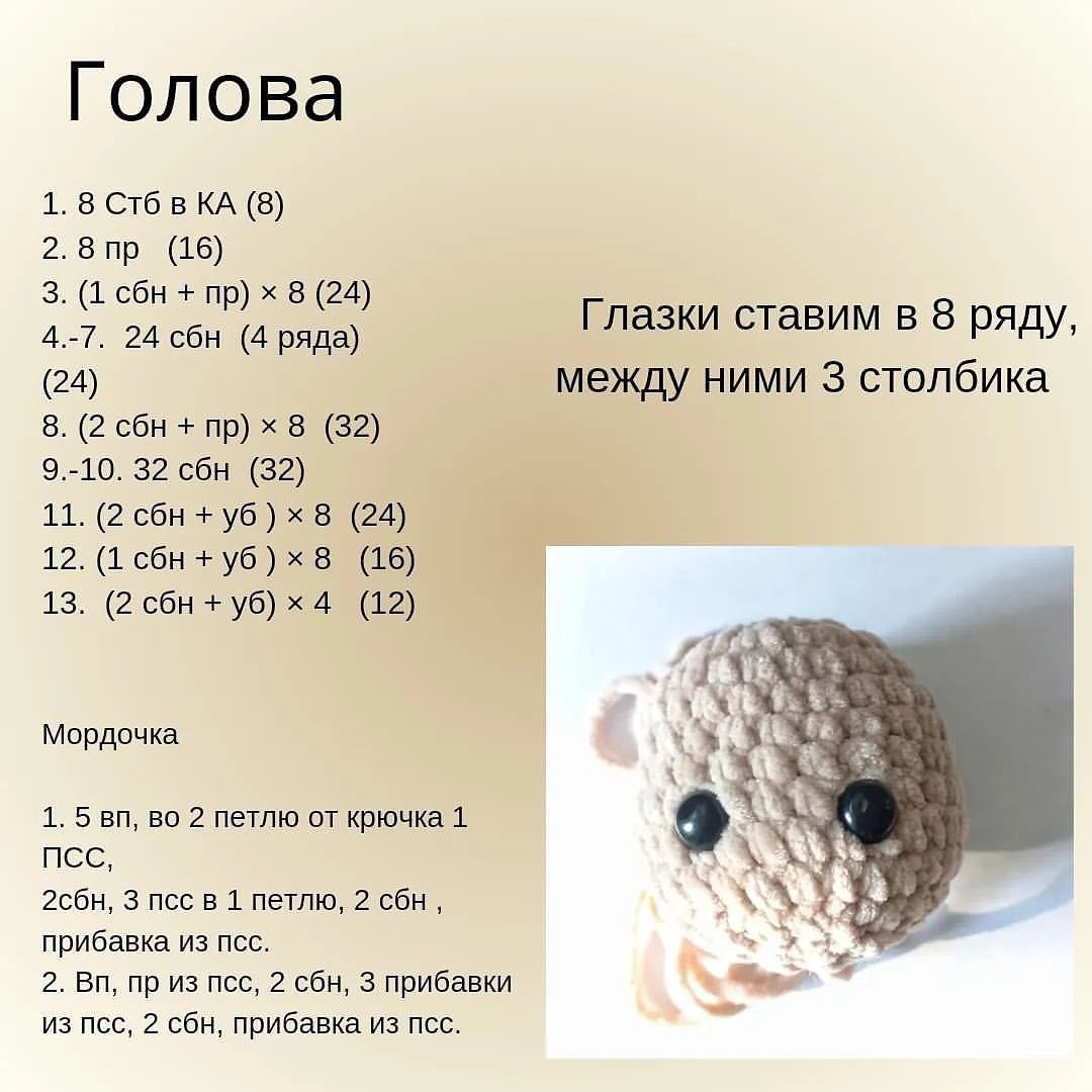 Вяжем собачку: схема для игрушки крючком