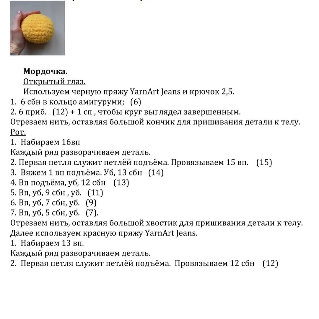 Вяжем улыбающийся смайлик: пошаговый мастер-класс