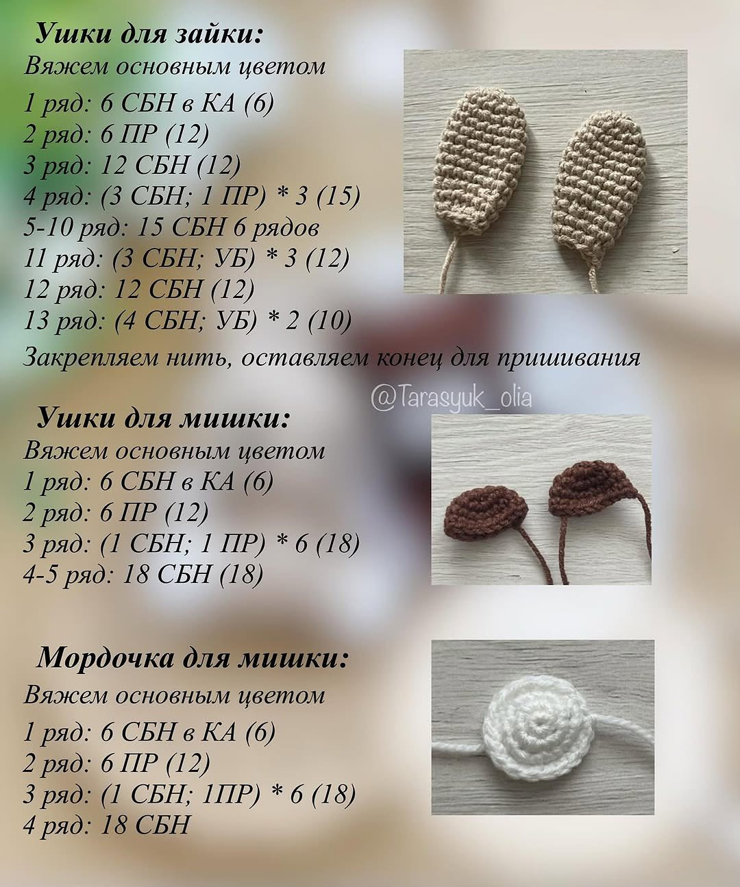 Зайка и мишка: Бесплатный мастер-класс по вязанию