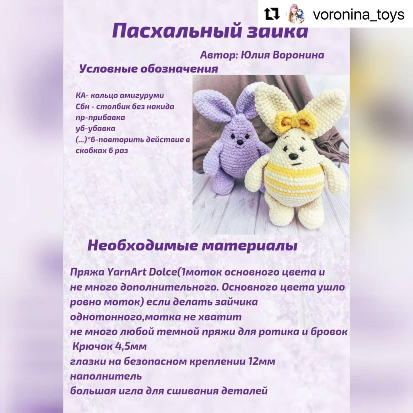Зайка Плюшевые Сны: Бесплатное Описание Вязания