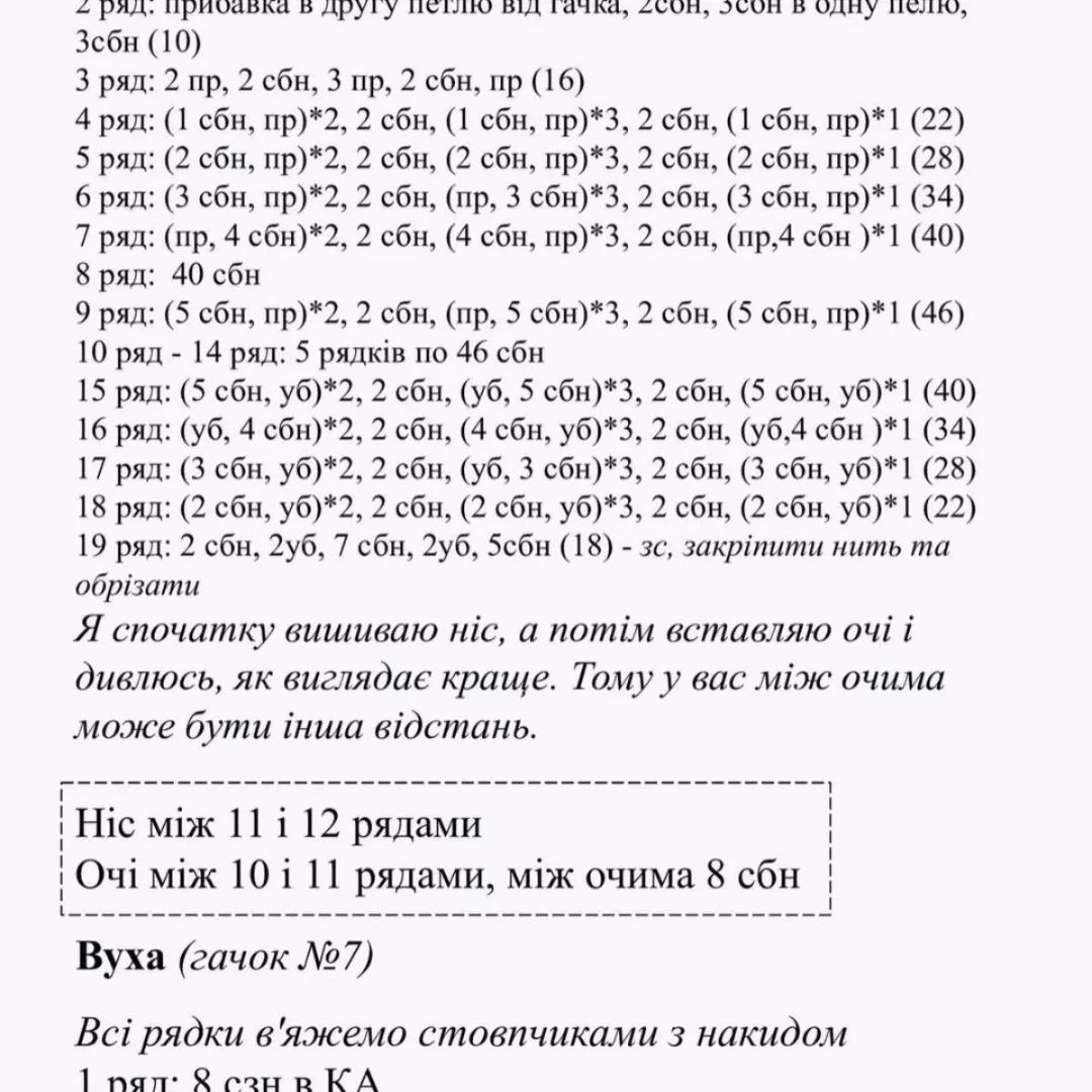 Зайка схема в'язання: детальний опис для рукодільниць