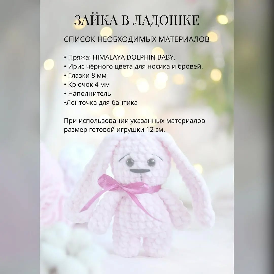 Зайка в ладошке