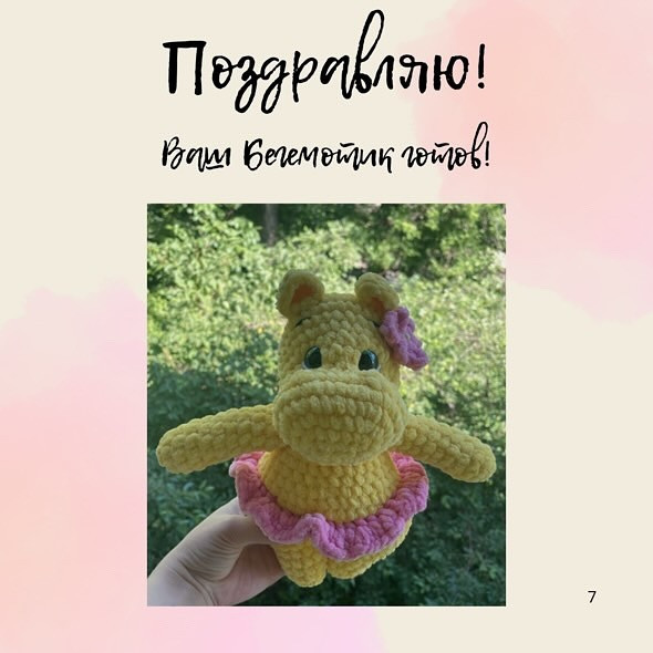 Желтый бегемот в юбочке с розовым цветком