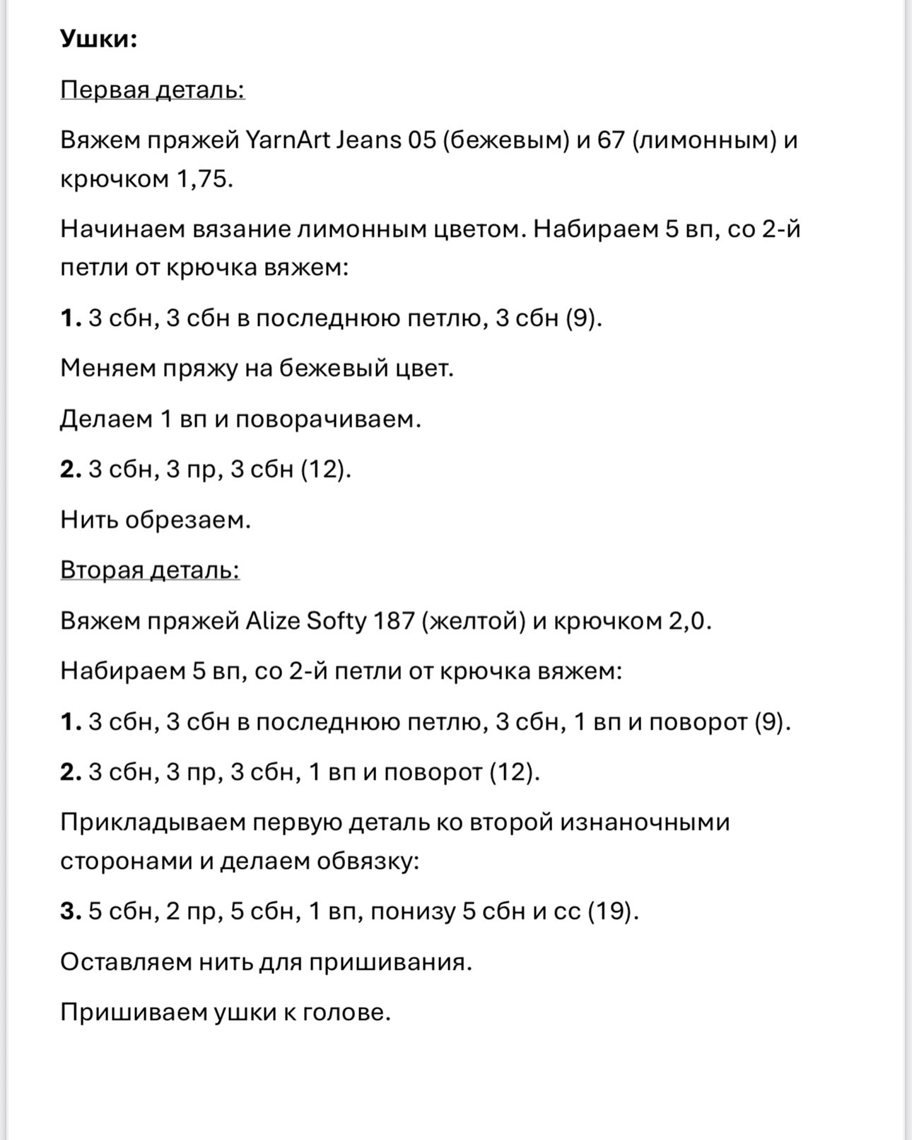 Жёлтый вязаный зайчик со счастливым лицом