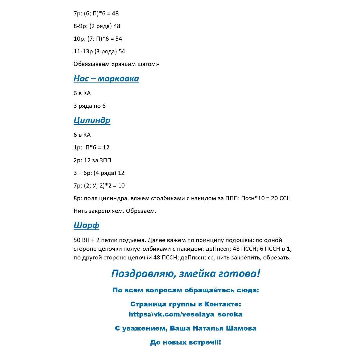 Змейка в шапке снеговика для зимних праздников