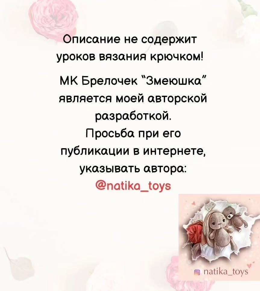 Змеюшка Тори: бесплатное описание игрушки от natika_toys
