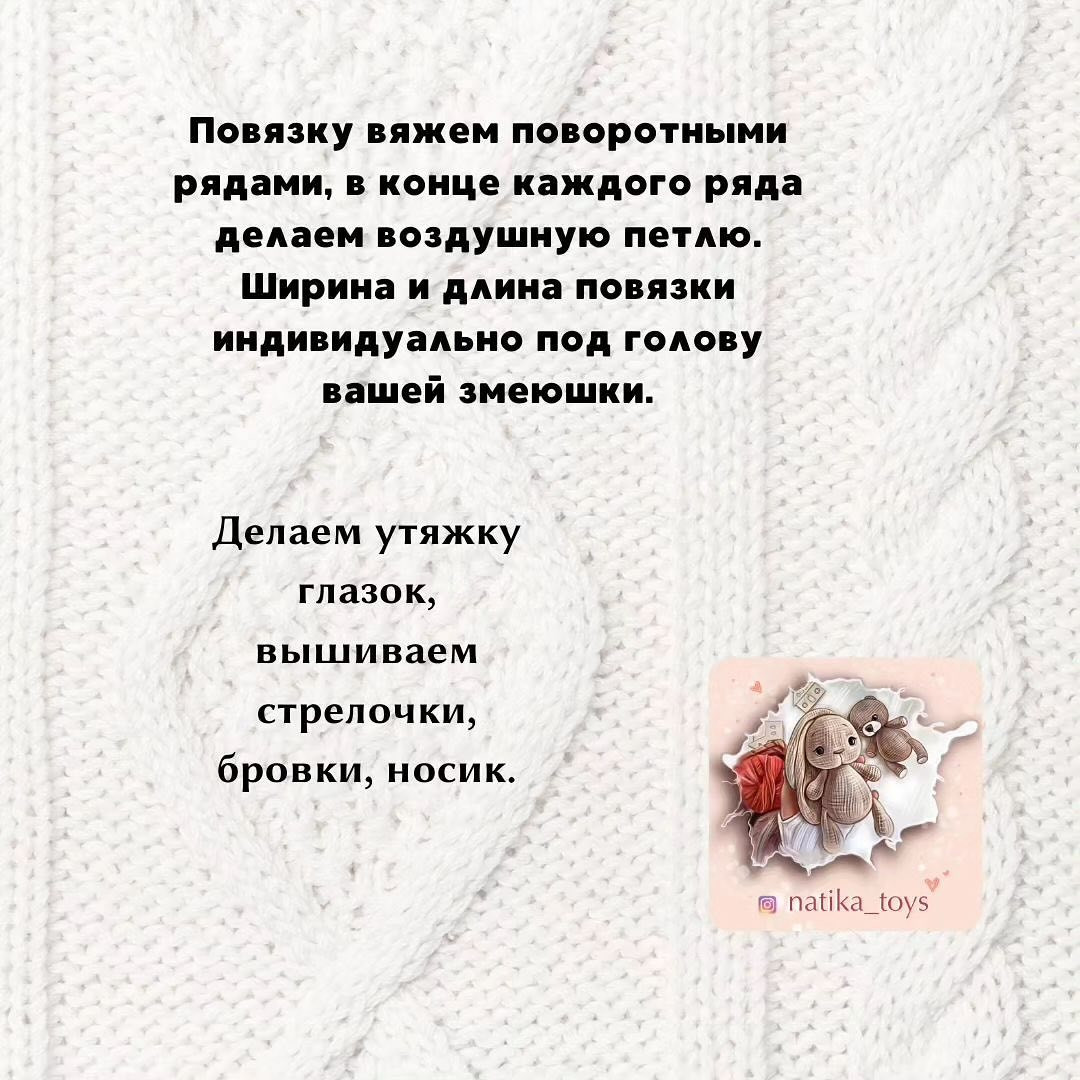 Змеюшка Тори: бесплатное описание игрушки от natika_toys