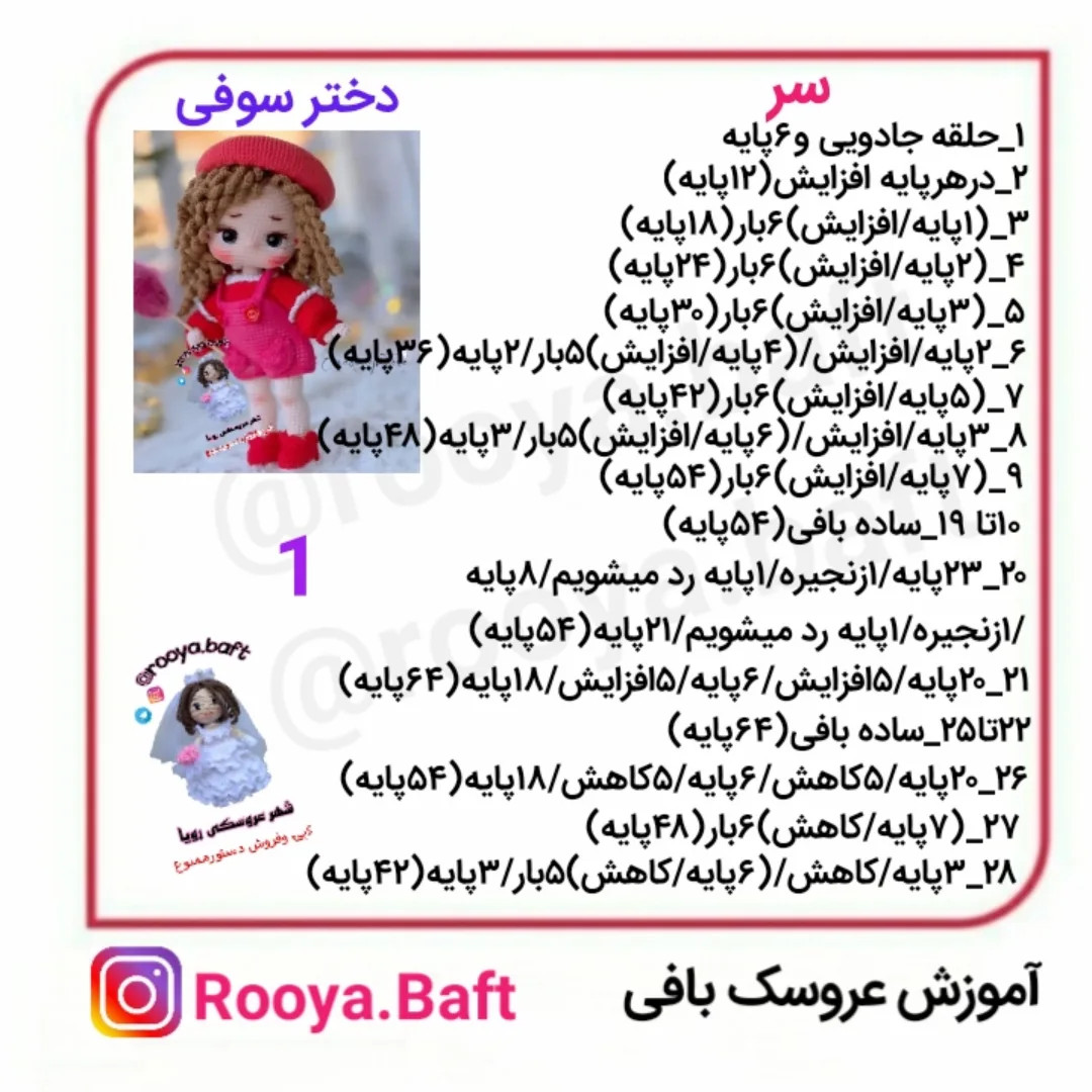 آموزش عروسک بافی دختر سوفی