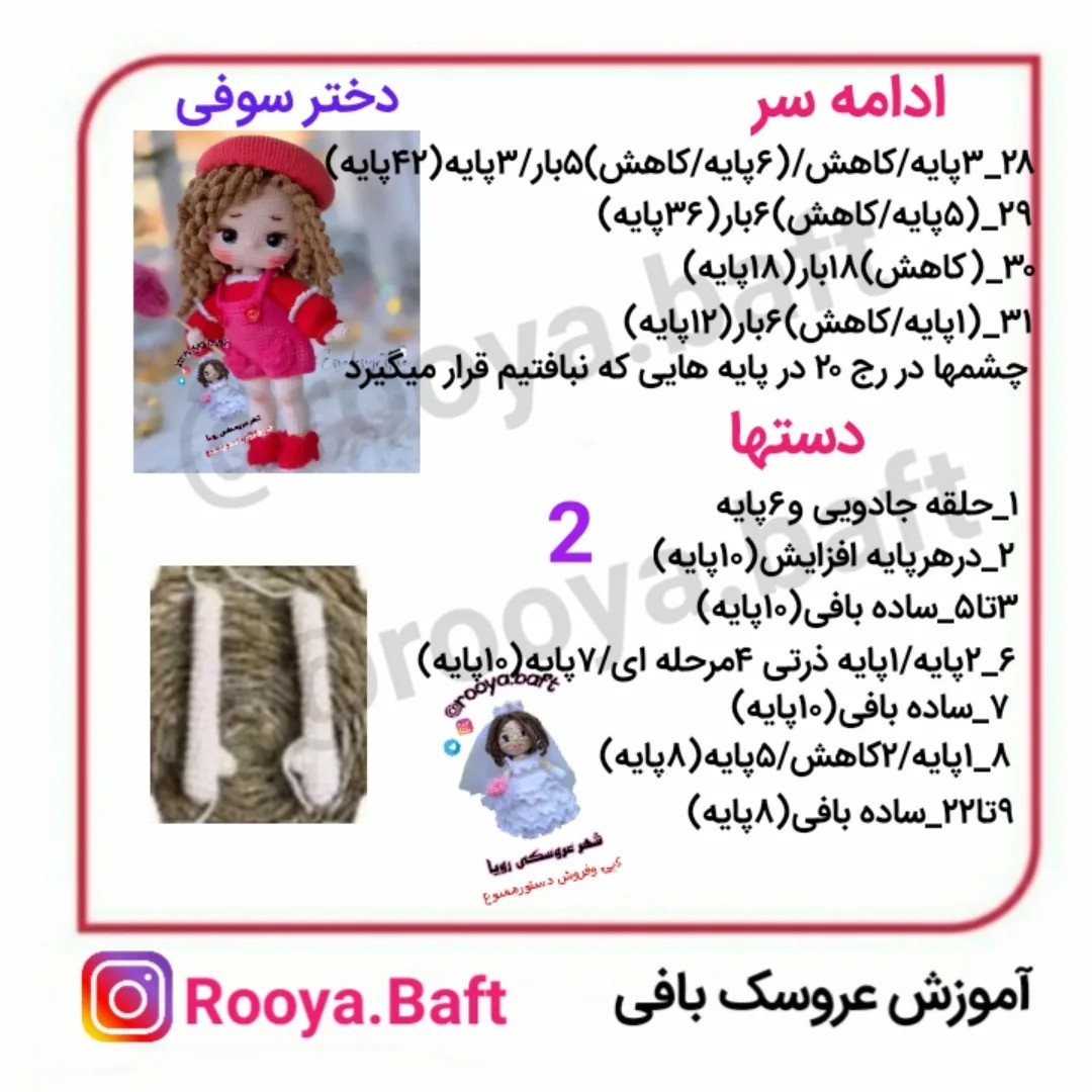 آموزش عروسک بافی دختر سوفی