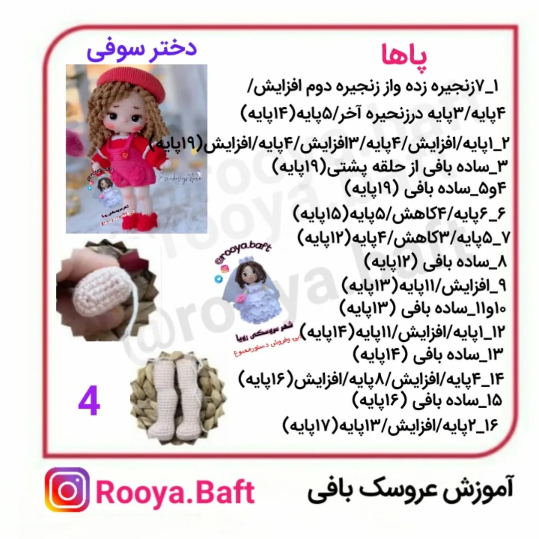 آموزش عروسک بافی دختر سوفی