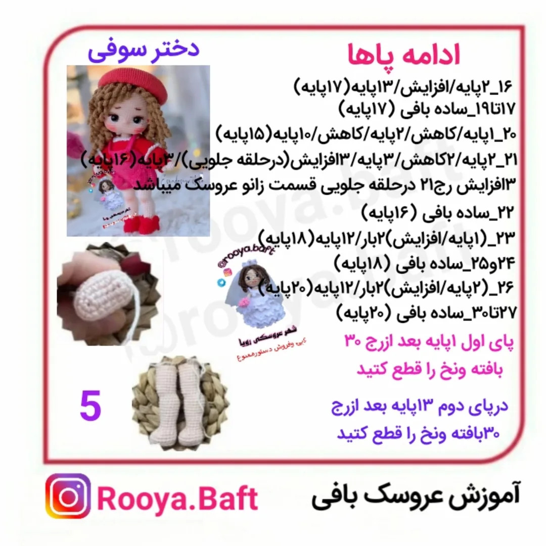 آموزش عروسک بافی دختر سوفی