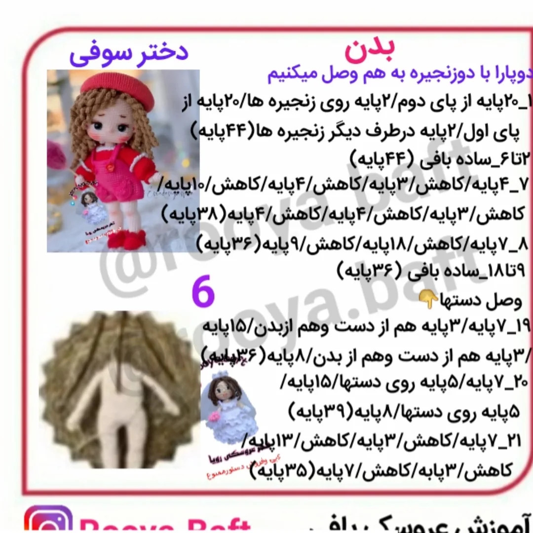 آموزش عروسک بافی دختر سوفی