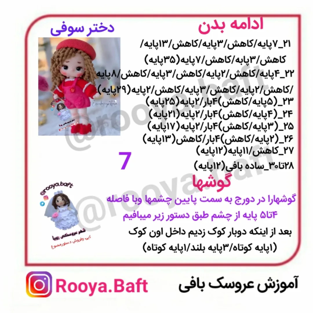آموزش عروسک بافی دختر سوفی