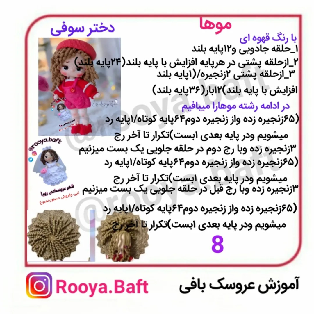 آموزش عروسک بافی دختر سوفی