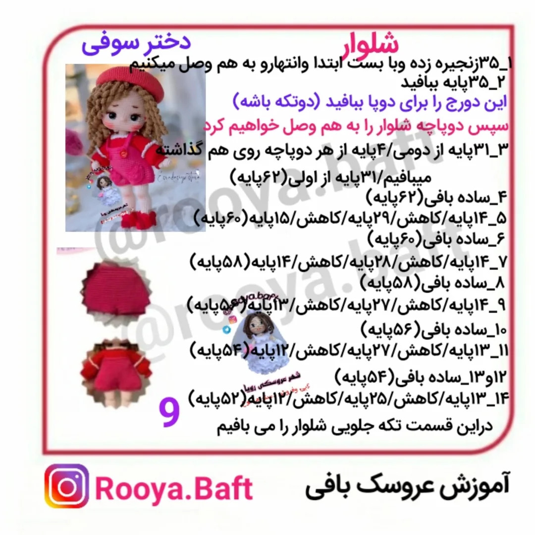 آموزش عروسک بافی دختر سوفی