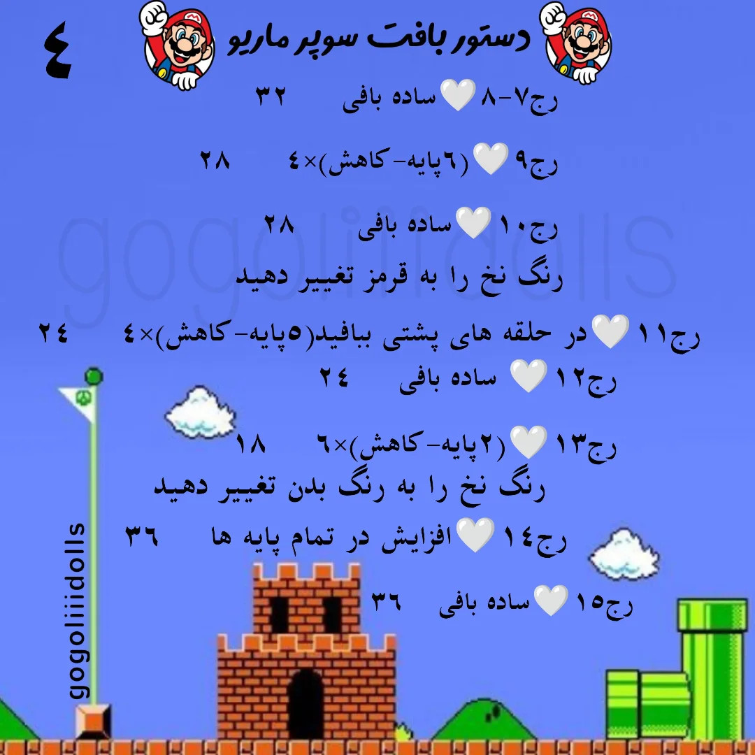 آموزش رایگان عروسک بافی سوپر ماریو